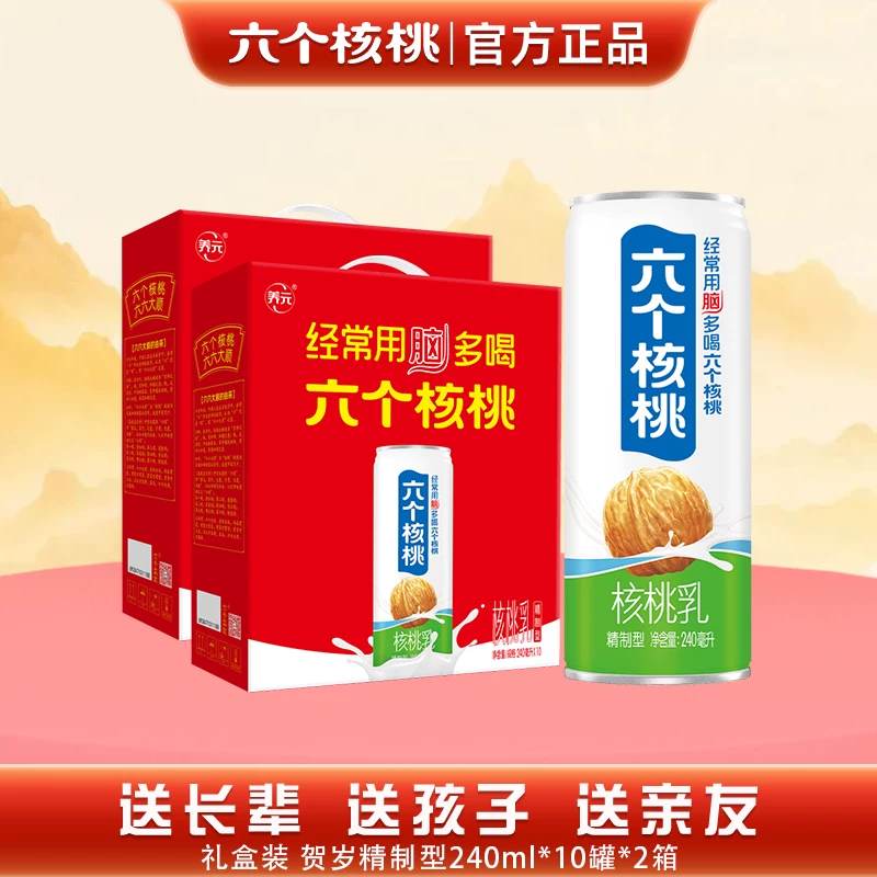 养元六个核桃精制型240ml*10罐礼盒装高清大图