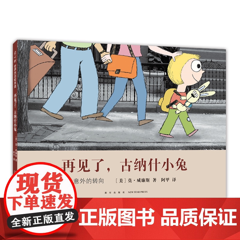 再见了,古纳什小兔 莫·威廉斯 成长 告别 回馈 亲子 父母 爱心树高清大图