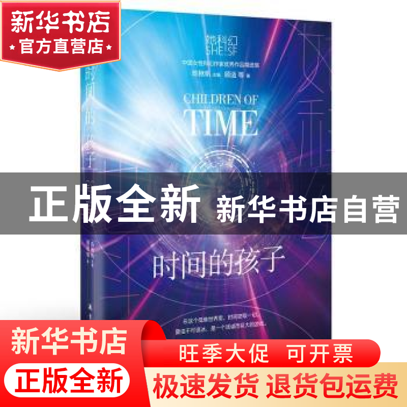正版 时间的孩子 顾适等著 航空工业出版社 9787516526958 书籍高清大图