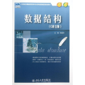 数据结构(C语言版)