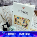 【正版】生育制度 费孝通精品集 中国农村社会学 认识中国国情 人口与经济社会文化 生育制度人口学研究国生经