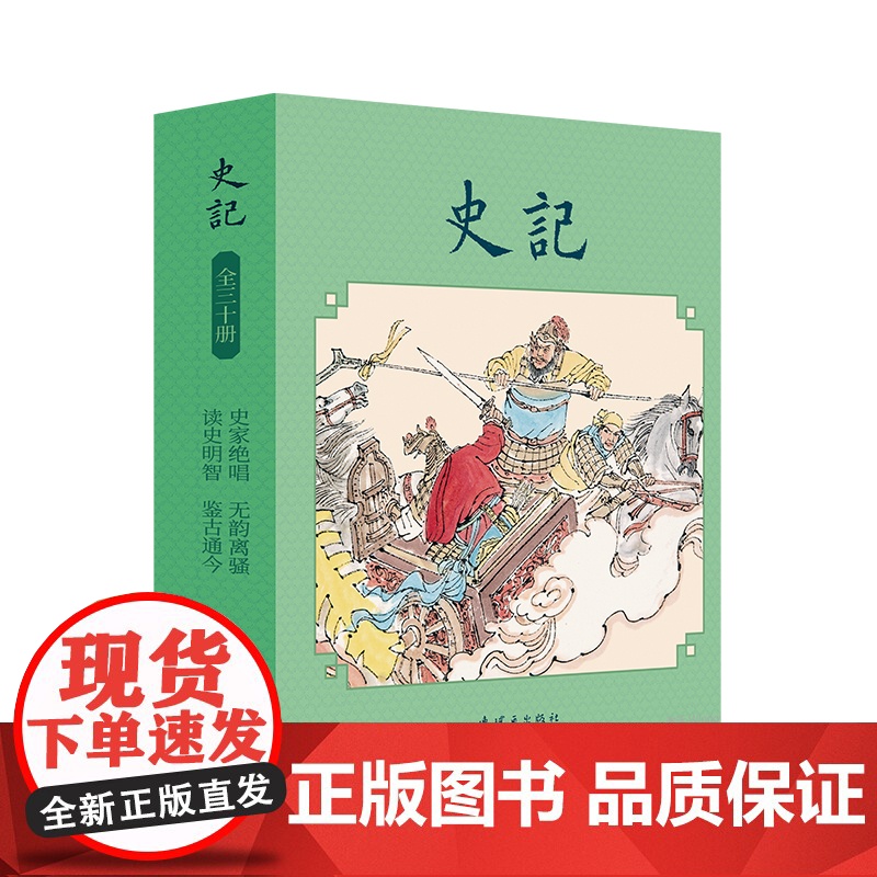 《史记》共30册 64开 连环画出版社出版高清大图