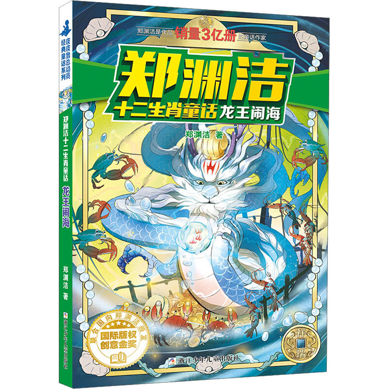 [M]龙王闹海-9787534290640高清大图