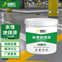 征楼兰 地坪漆水性环氧地坪漆 1kg淡酞蓝色防滑耐磨水性地坪漆水泥地面漆