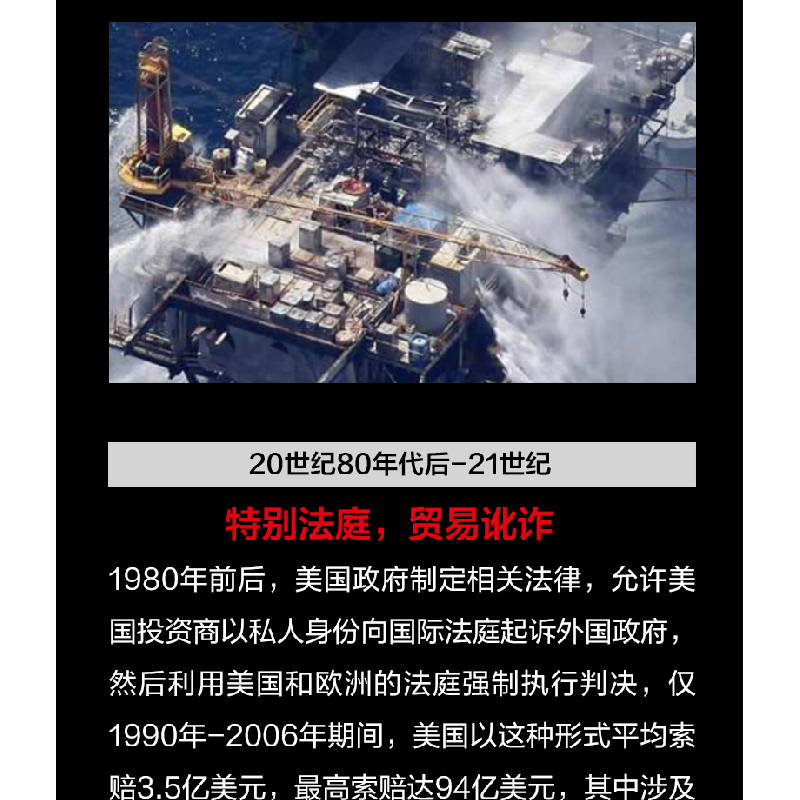 醉染图书帝国陷阱 美国如何保护海外商业利益9787512511590高清大图