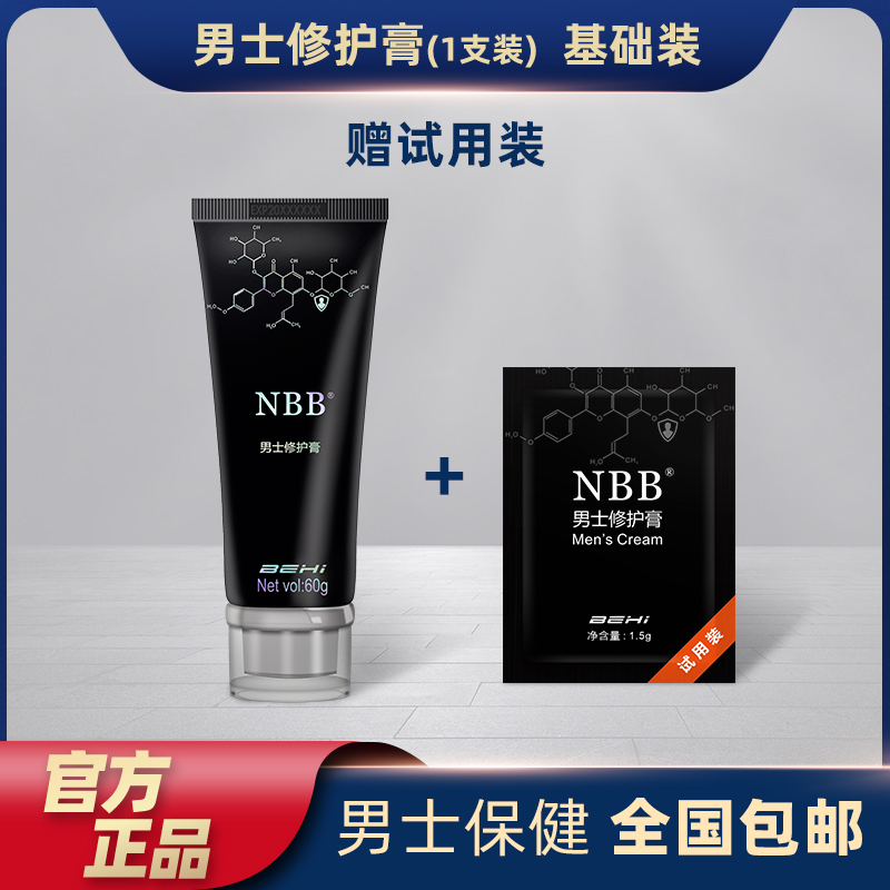 (送试用装)NBB男用修护按摩膏 非男性外用延时喷剂男士延迟喷雾 非印度神油 成人情趣性用品人体润滑高清大图