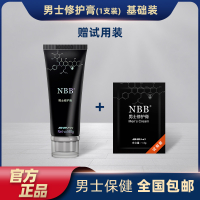 (送试用装)NBB男用修护按摩膏 非男性外用延时喷剂男士延迟喷雾 非印度神油 成人情趣性用品人体润滑