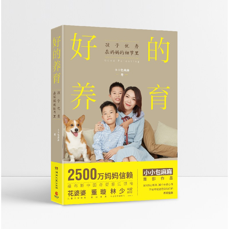 全新正版好的养育9787540497378湖南文艺