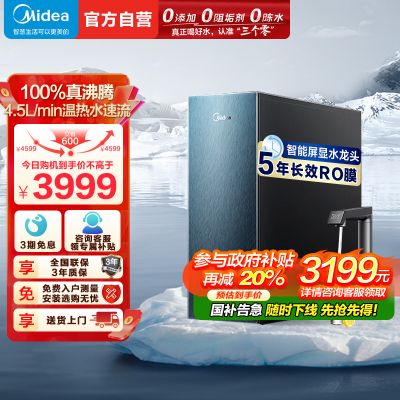 美的(Midea)加热净水器 星河真沸腾直饮净热一体机温热水1800G 4.5L/min RO反渗透 厨下即滤净饮