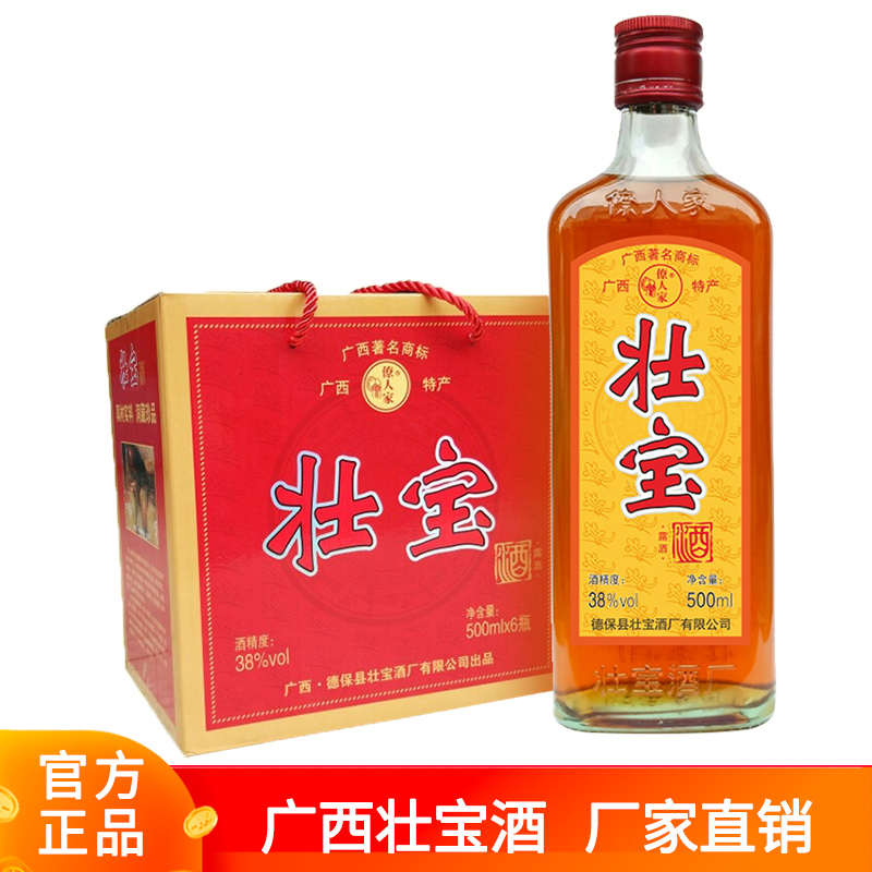 广西特产僚人家壮宝酒38度500ml 2瓶真材实料厂家直发