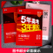 [6本★套装]语数英+物化生 课标版 [正版]2024A版五年高考三年模拟新高考A版语文数学英语物理化学生物政治地理历史