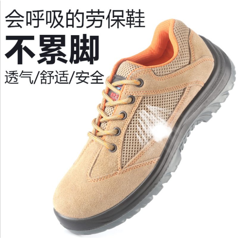 健坤 钢包头工作安全老保鞋轻便休闲鞋夏季透气防臭 米黄35码-48码