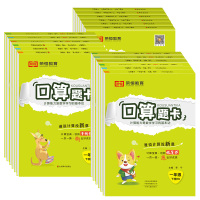 [苏教版]数学 口算题卡 二年级下 [正版]口算题卡上册下册人教版小学一二三四五六年级数学思维训练同步练习册20以内加减