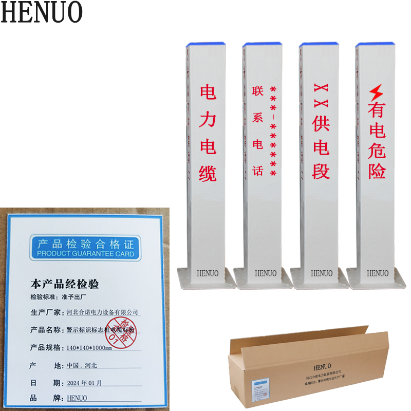 HENUO 警示标识标志桩电缆标桩 140*140*1000mm 个高清大图
