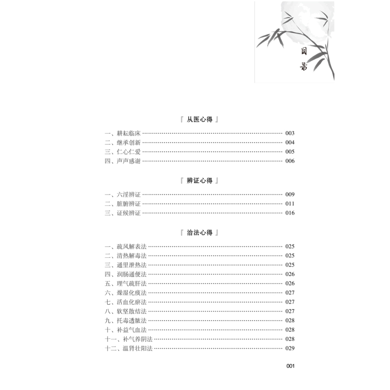 [正版]李元聪口腔疾病中医诊疗心得 李元聪 主编 中医学书籍 中医临床经验辩证思维方药新的 中国中医药出版社97875