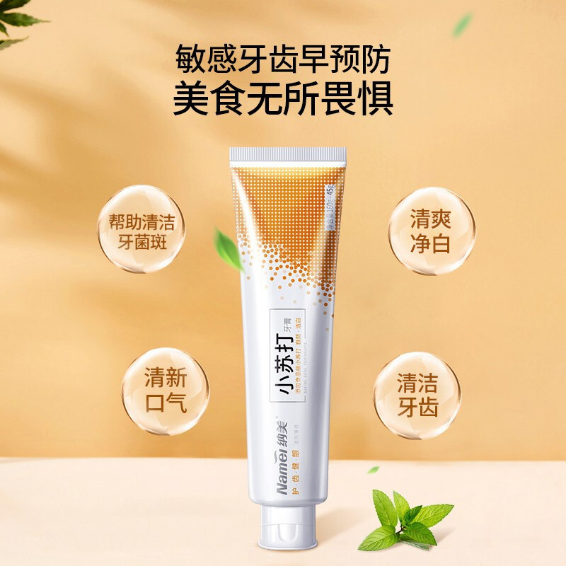 纳美小苏打牙膏清新薄荷205g+甜橙薄荷120g+液体钙120g 清新口气 新老包装随机发