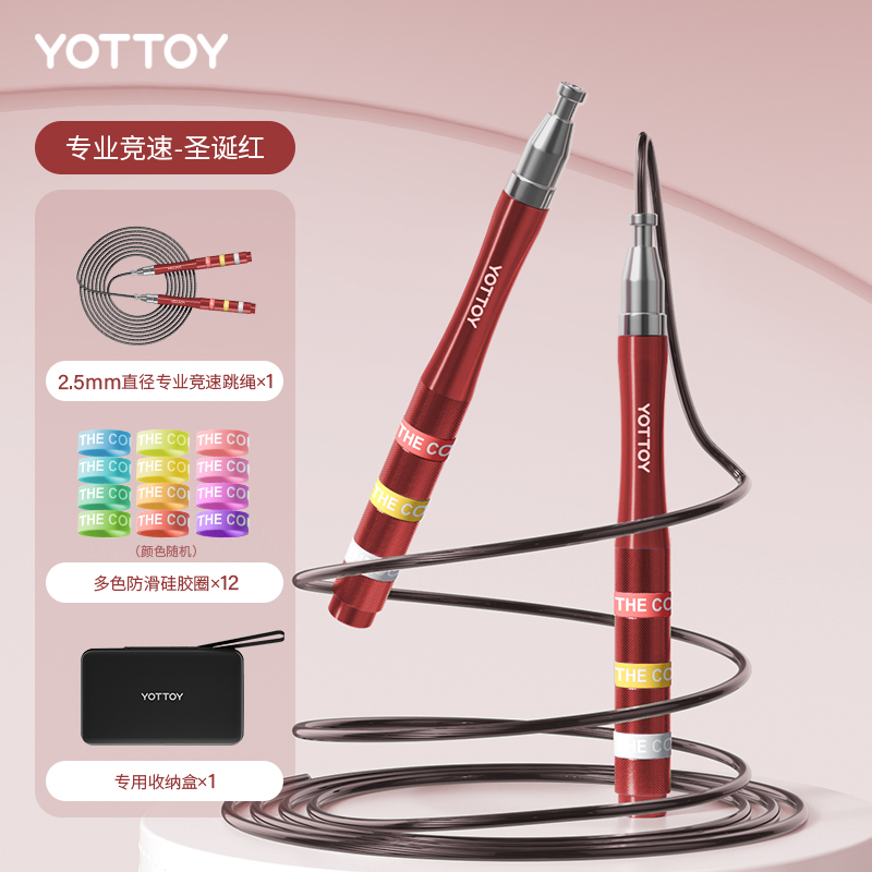 yottoy竞速钢丝跳绳成人专用健身运动小学生中考比赛考试跳绳子 红色