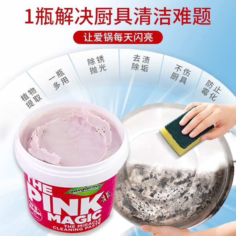 粉色魔净去污膏(影)高清大图
