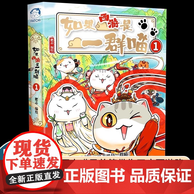 全套肥志如果西游是一群喵1假如历史是一群喵15册正版兄弟篇超人气知识漫画版系列小学生三四五六年级课外书必读老师阅读