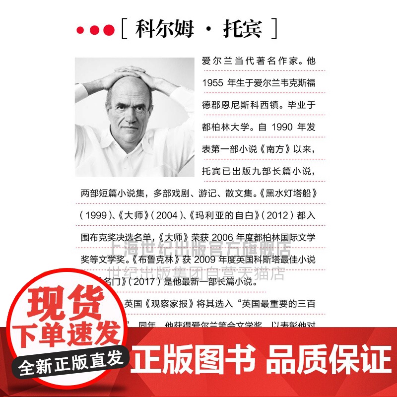 名门 爱尔兰当代著名作家科尔姆托宾著英国文学欧美长篇小说古希腊版纸牌屋 另著布鲁克林/大师/南方/玛利亚的自白上海译文出高清大图