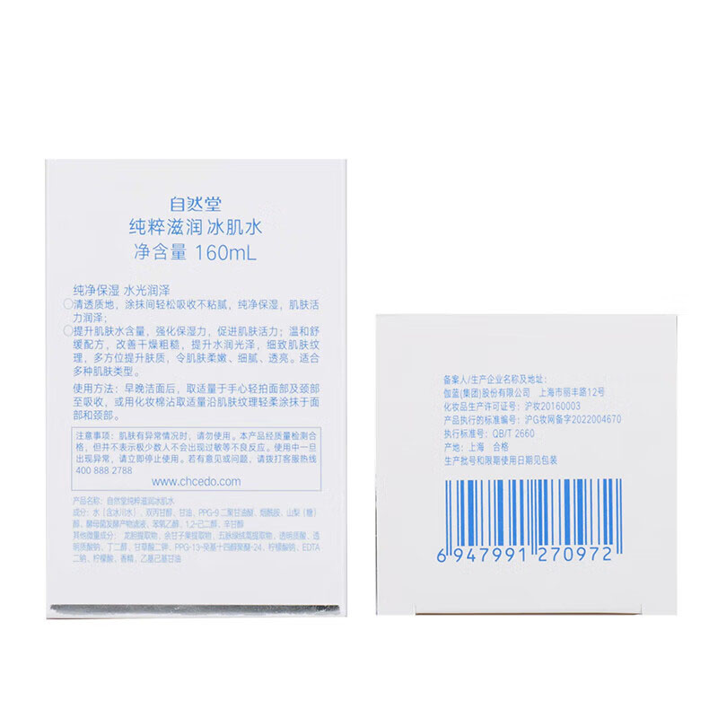 自然堂(CHANDO) 纯粹滋润冰肌水160mL高清大图