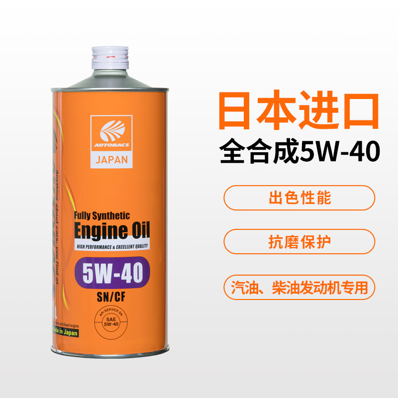 澳德巴克斯(AUTOBACS) 全合成机油 日本原装进口润滑油 SN 全合成5W-40 1升汽车用品