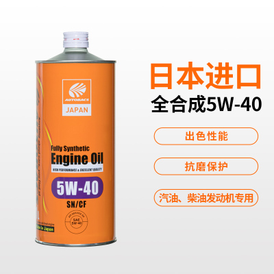 澳德巴克斯(AUTOBACS) 全合成机油 日本原装进口润滑油 SN 全合成5W-40 1升汽车用品
