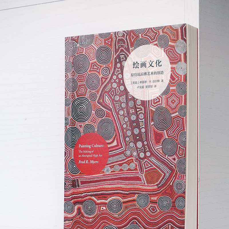 醉染图书绘画文化 原住民高雅艺术的创造9787544788915高清大图