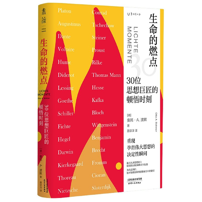 正版新书】生命的燃点 30位思想巨匠的顿悟时刻(德)奥托·A.波默