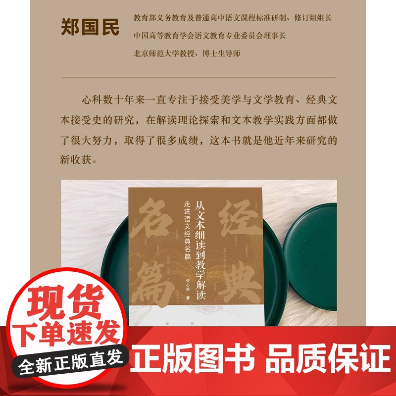 《从文本细读到教学解读:走进语文经典名篇》(张心科教授新作)高清大图