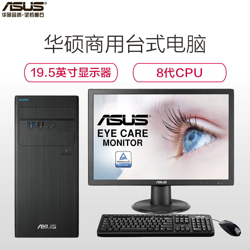 华硕(ASUS)商用台式电脑D340MC19.5英寸显示器(G5400 4G 1T 集显 DOS )