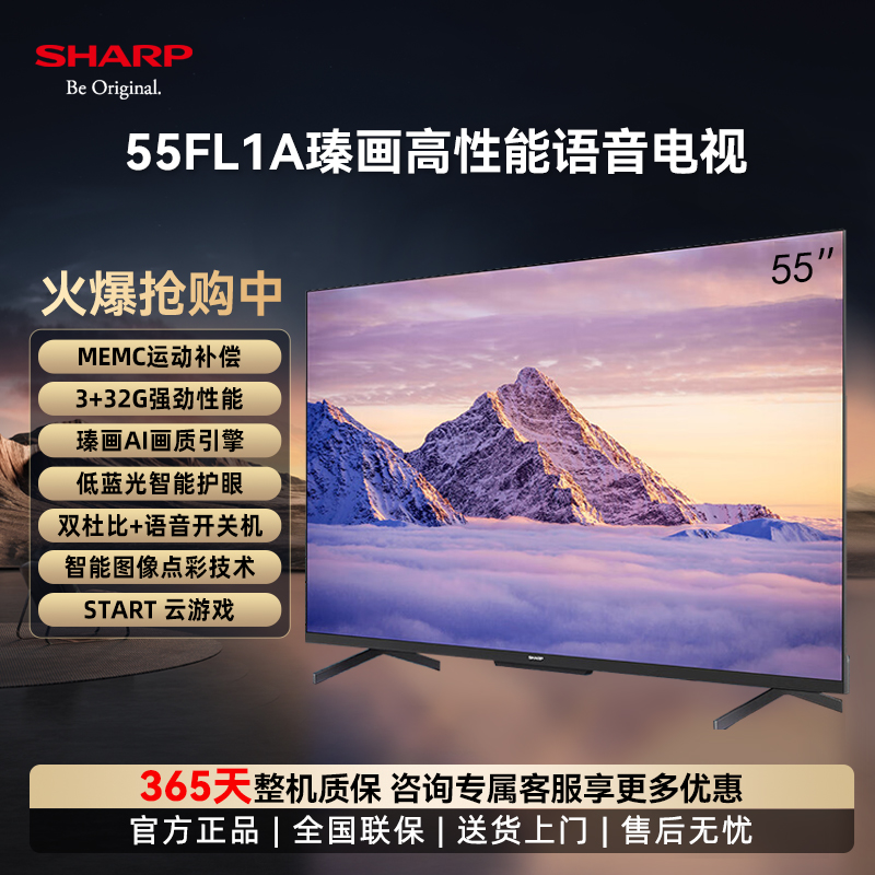 夏普(SHARP) 4T-C55FL1A 55英寸护眼低蓝光4K超清全面屏3+32G 杜比视界语音智能网络液晶平板电视机