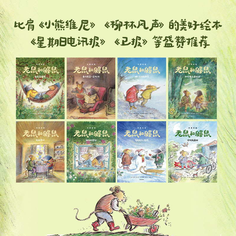 老鼠和鼹鼠英国经典桥梁书(中英双语,套装8册) [正版]4-8岁老鼠和鼹鼠英国经典桥梁书(中英双语 套装8册) 乔伊斯邓