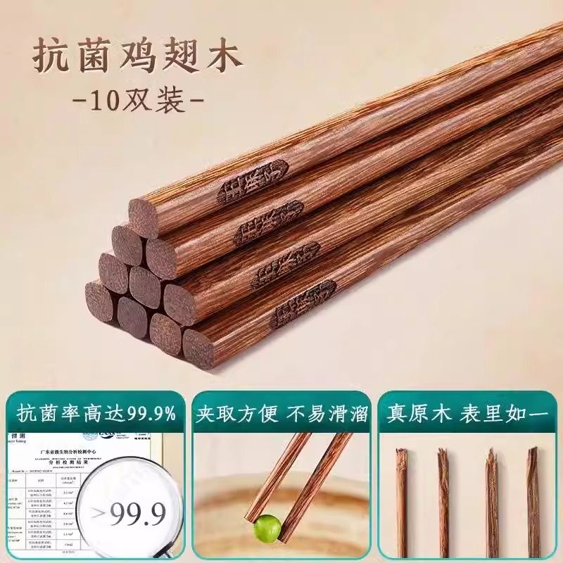 抗菌鸡翅木筷 抗菌鸡翅木【10双装】