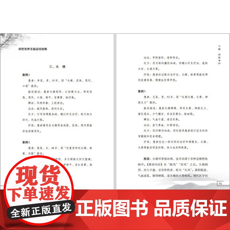邓世发养生临证经验集高清大图