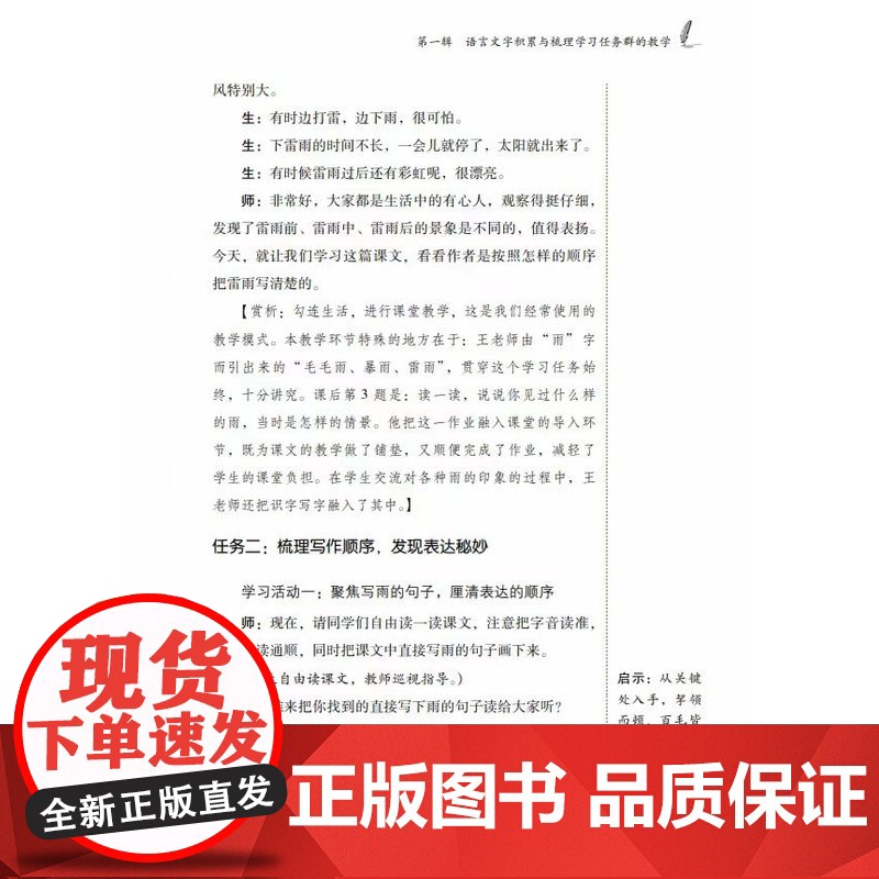 [正版]学习任务群的课堂实践与深度评析 王林波 王冬精 著 跟着名师学教学 跟着主编学写作 济南出版社高清大图
