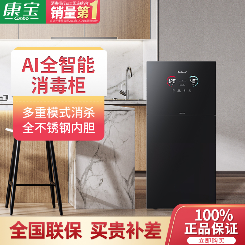 康宝（canbo）XDZ100-LF7 立式消毒柜