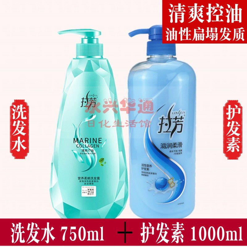 拉芳丝柔顺滑去屑控油洗发水送滋润柔滑活养护发精华素 洗护套装 清爽控油洗发水400ml