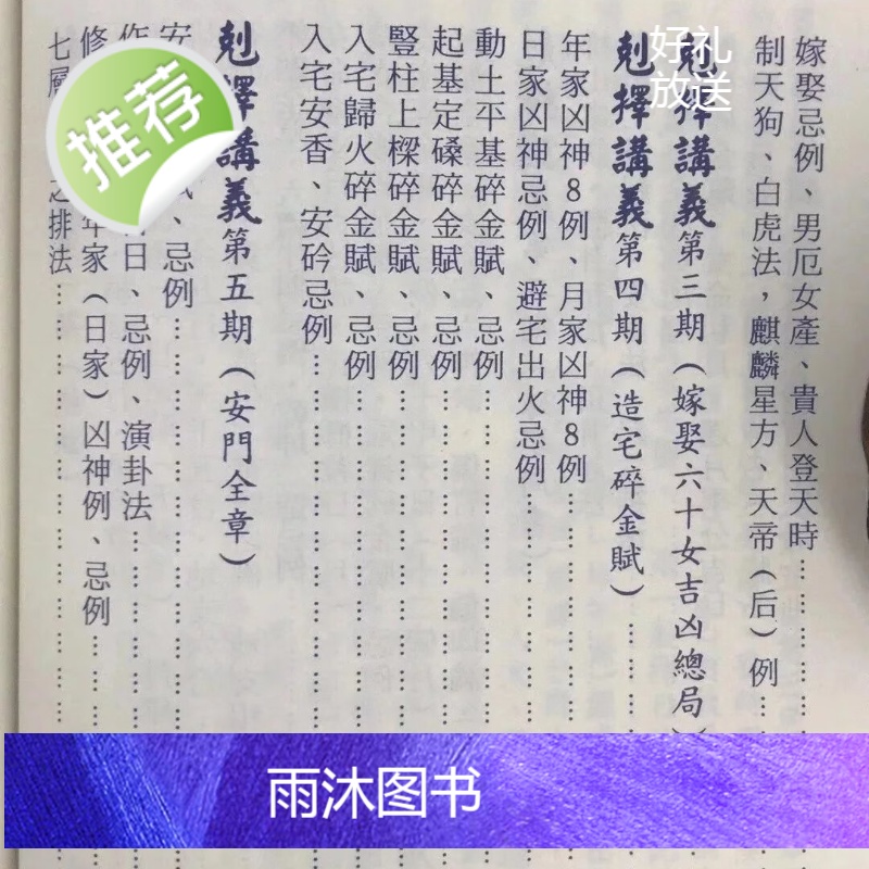 正版:重编克择讲义(原书12期) 清洪潮和 原着 如意堂高清大图