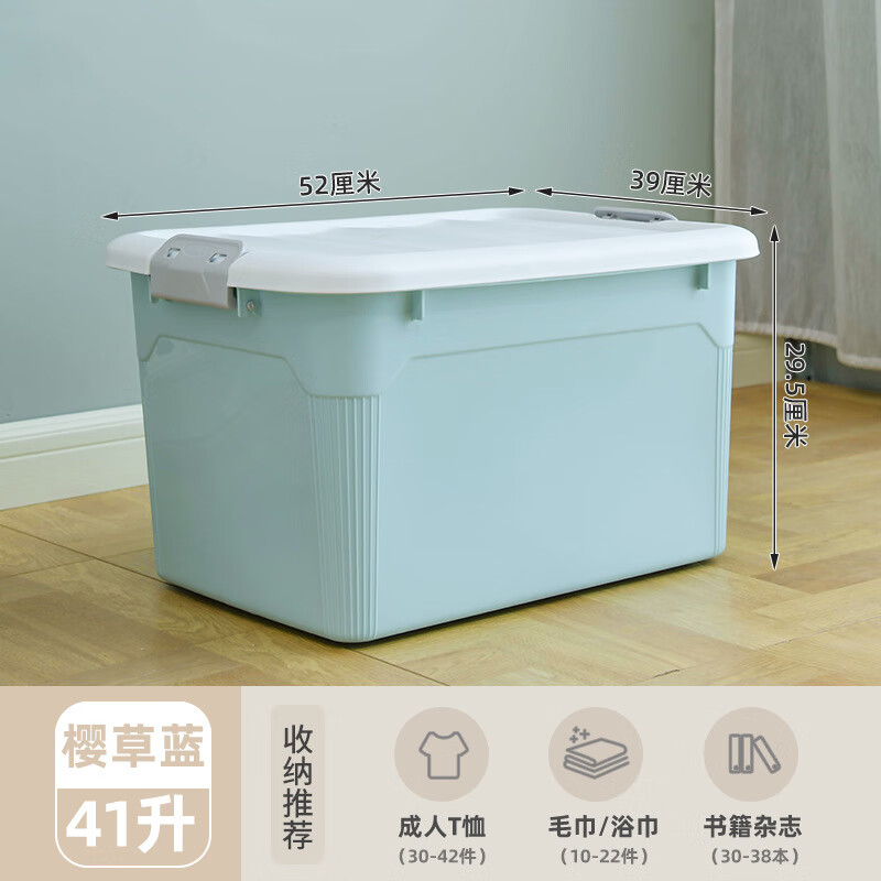 禧天龙(Citylong) X-6347收纳箱(蓝箱瓷白盖)家用塑料特大号储物玩具收纳箱衣服整理箱41L