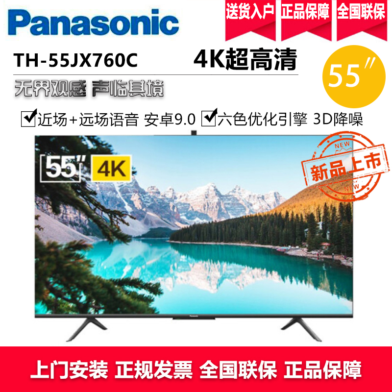 松下（Panasonic）TH-55JX760C 55英寸4K超高清全面屏智慧电视 升降摄像头AI近远场语音双频无线投屏