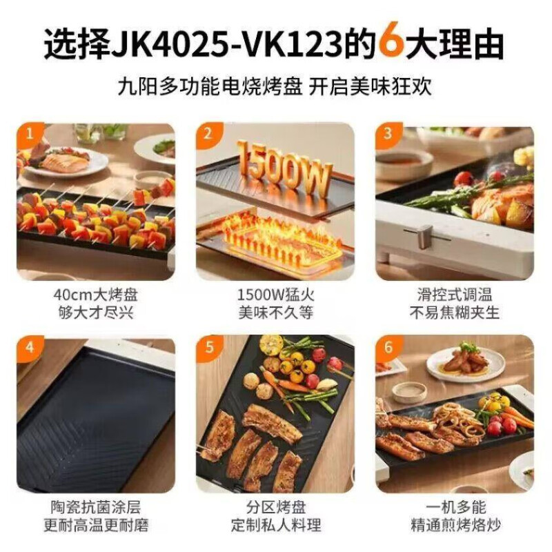九阳烤肉盘电烤盘家用电烧烤炉家庭室内电烤锅JK4025-VK123高清大图