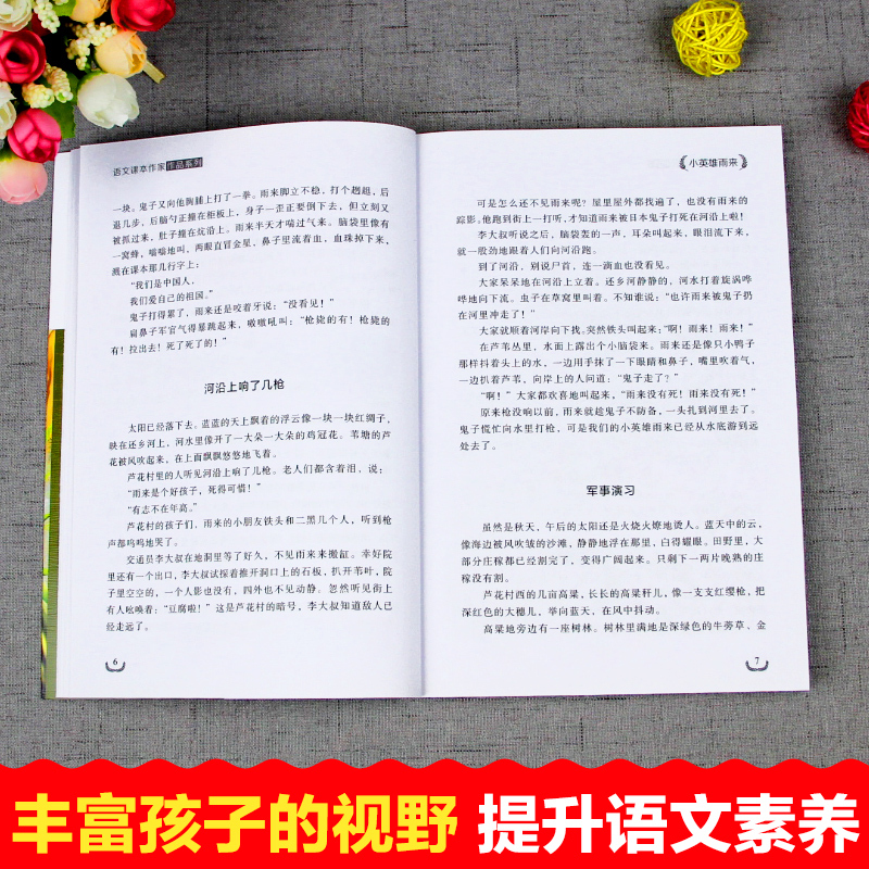 爬天都峰 [正版]小英雄雨来四年级全套爱的教育童年六年级上册必读的课外书高尔基原著名家经典阅读书籍青少年7-15岁中小学