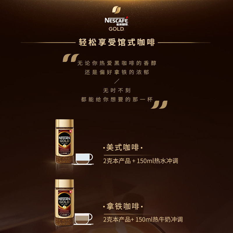 瑞士进口 雀巢金牌NESCAFE 咖啡原味200g 速溶咖啡 咖啡 进口咖啡 黑咖啡 雀巢咖啡
