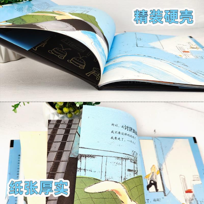 [全套14册]二年级经典书目 [正版]我讨厌妈妈非注音版亲子绘本二年级经典阅读书目日酒井驹子著彭懿译新星出版社精装硬壳非高清大图
