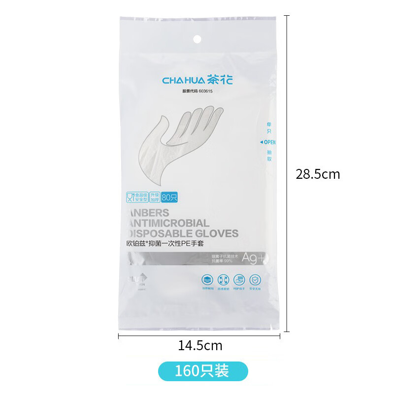 茶花(CHAHUA)312001一次性手套抗菌160只装烘焙 食品级 PE塑料成人手套高清大图
