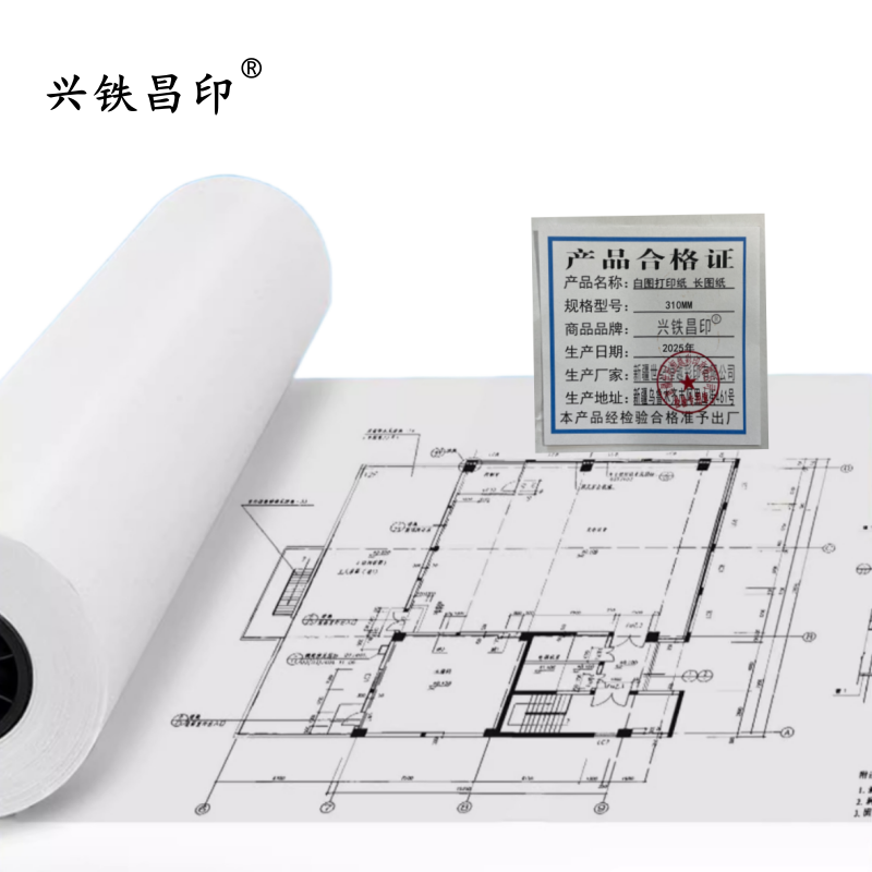 兴铁昌印 白图打印纸 长图纸 310MM 米高清大图