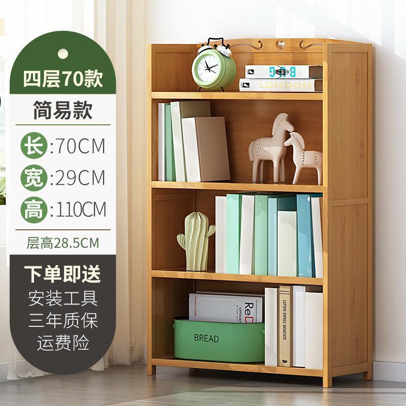 森美人书架置物架落地儿童简易书柜子桌上学生小书架客厅书桌面简约实木 【加深加固】四层70