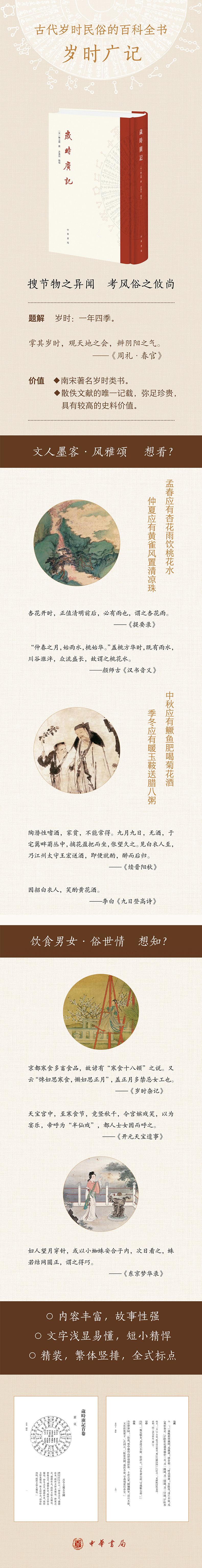 岁时广记