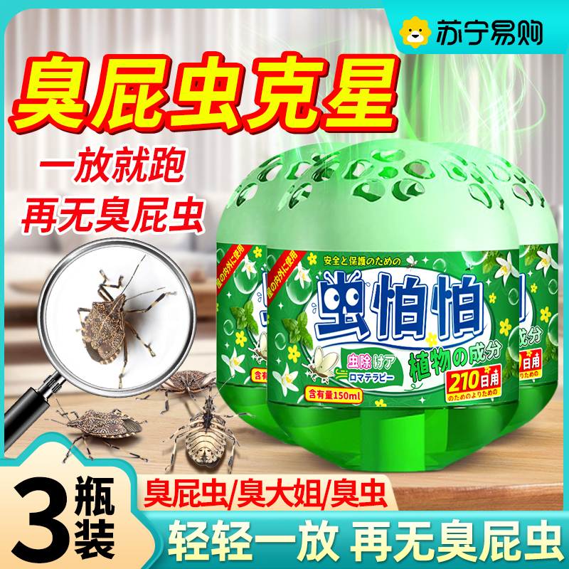 杀臭屁虫专用药打屁虫杀虫剂臭大姐臭虫驱虫剂椿象克星神器